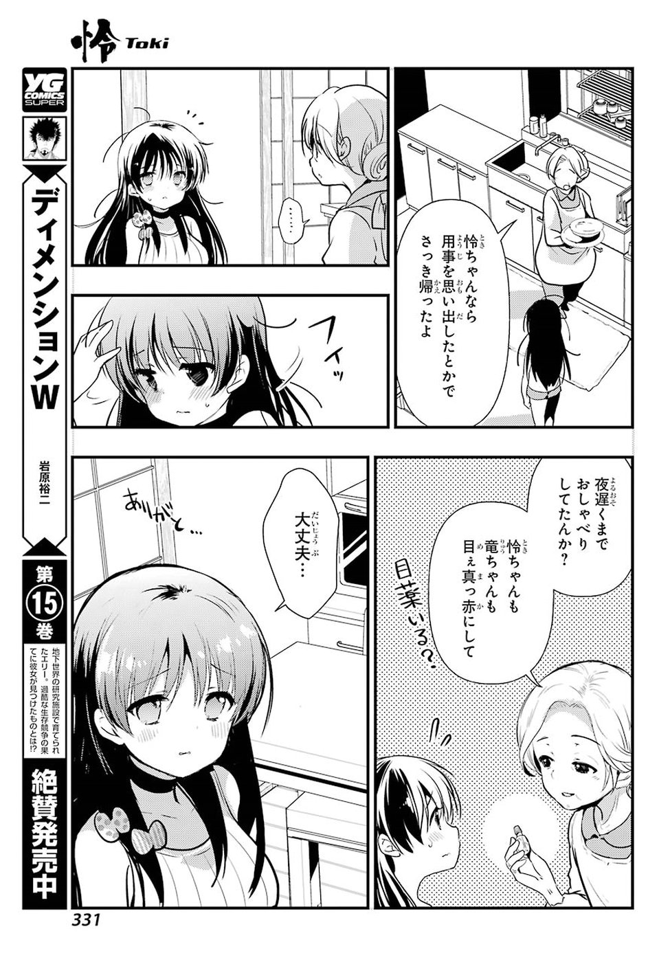 Toki (KOBAYASHI Ritz) - Chapter 30 - Page 23