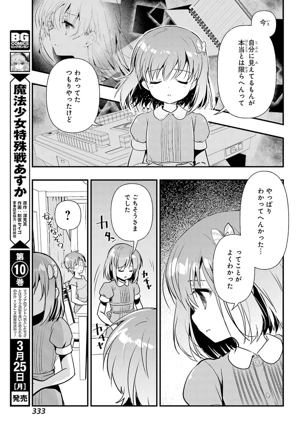 Toki (KOBAYASHI Ritz) - Chapter 30 - Page 25