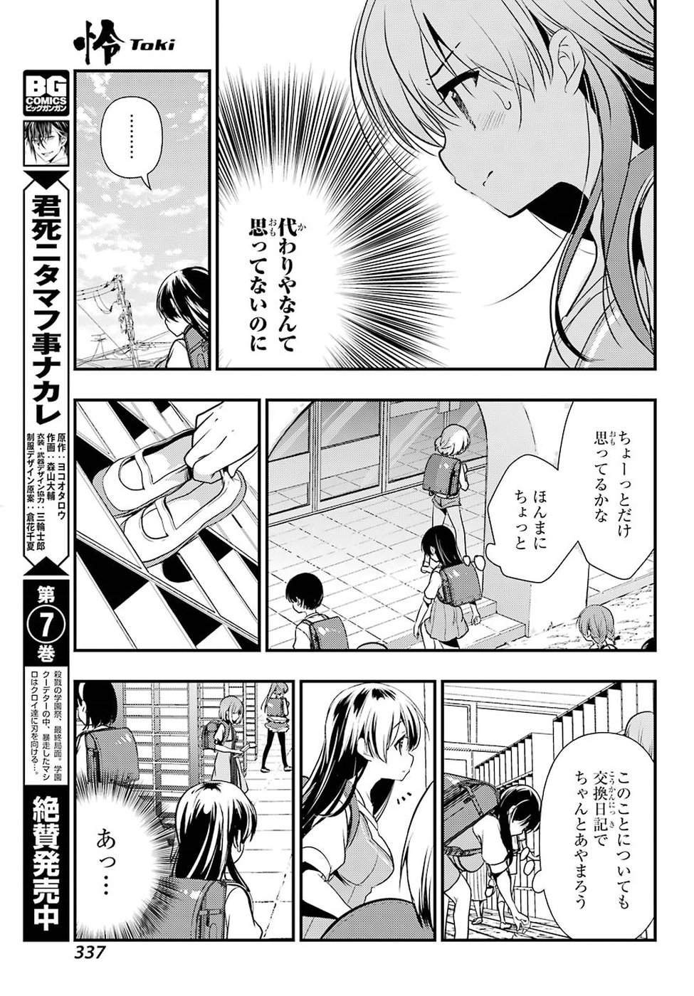 Toki (KOBAYASHI Ritz) - Chapter 30 - Page 29