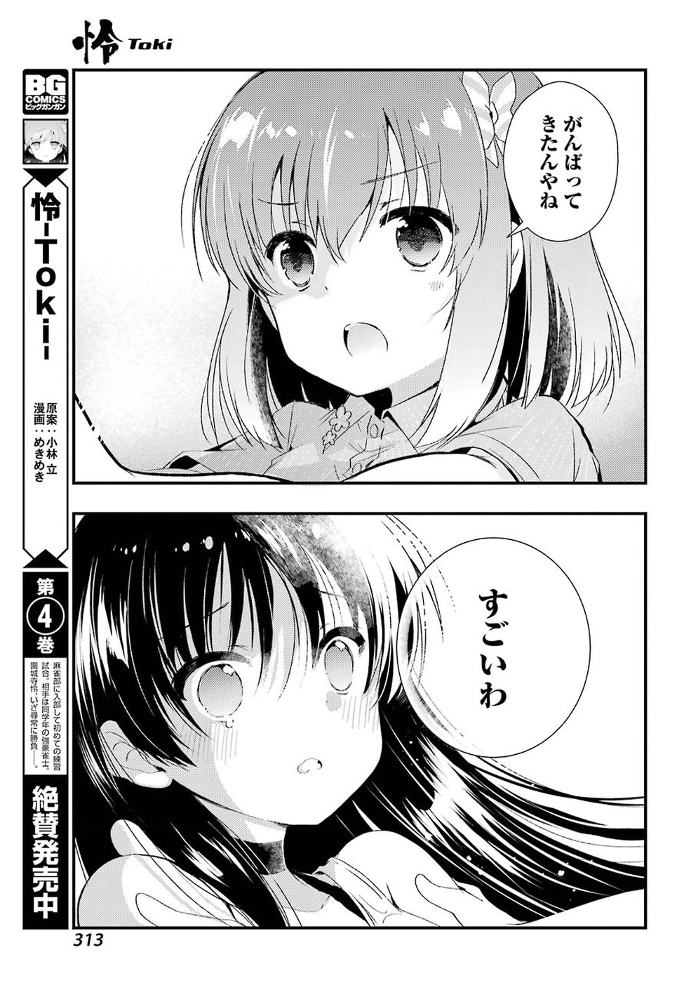 Toki (KOBAYASHI Ritz) - Chapter 30 - Page 5