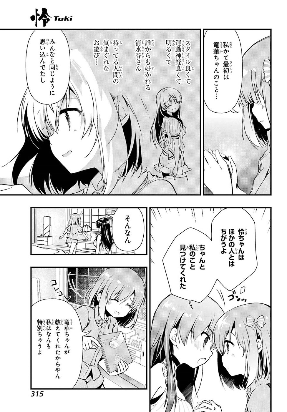 Toki (KOBAYASHI Ritz) - Chapter 30 - Page 7