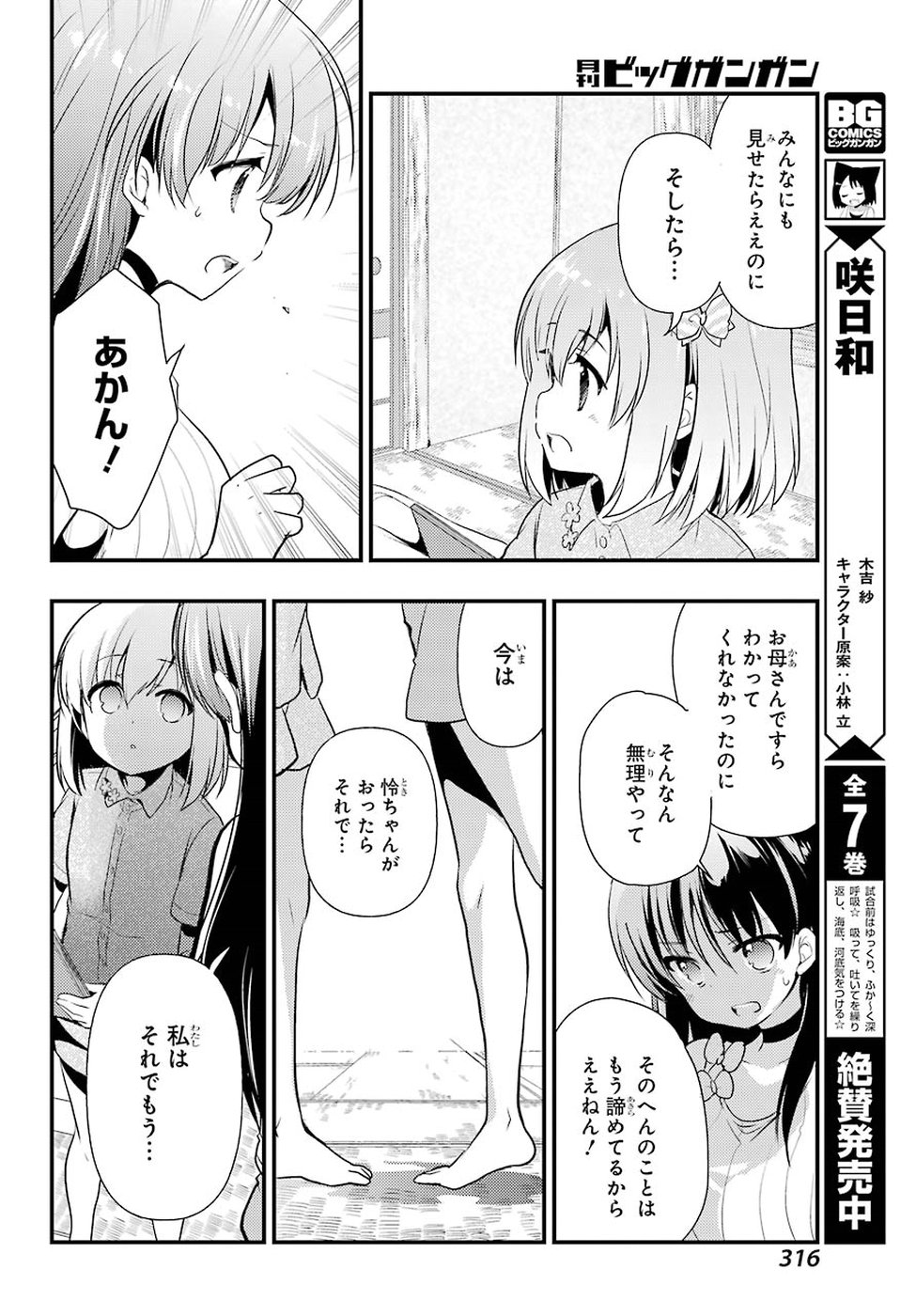 Toki (KOBAYASHI Ritz) - Chapter 30 - Page 8