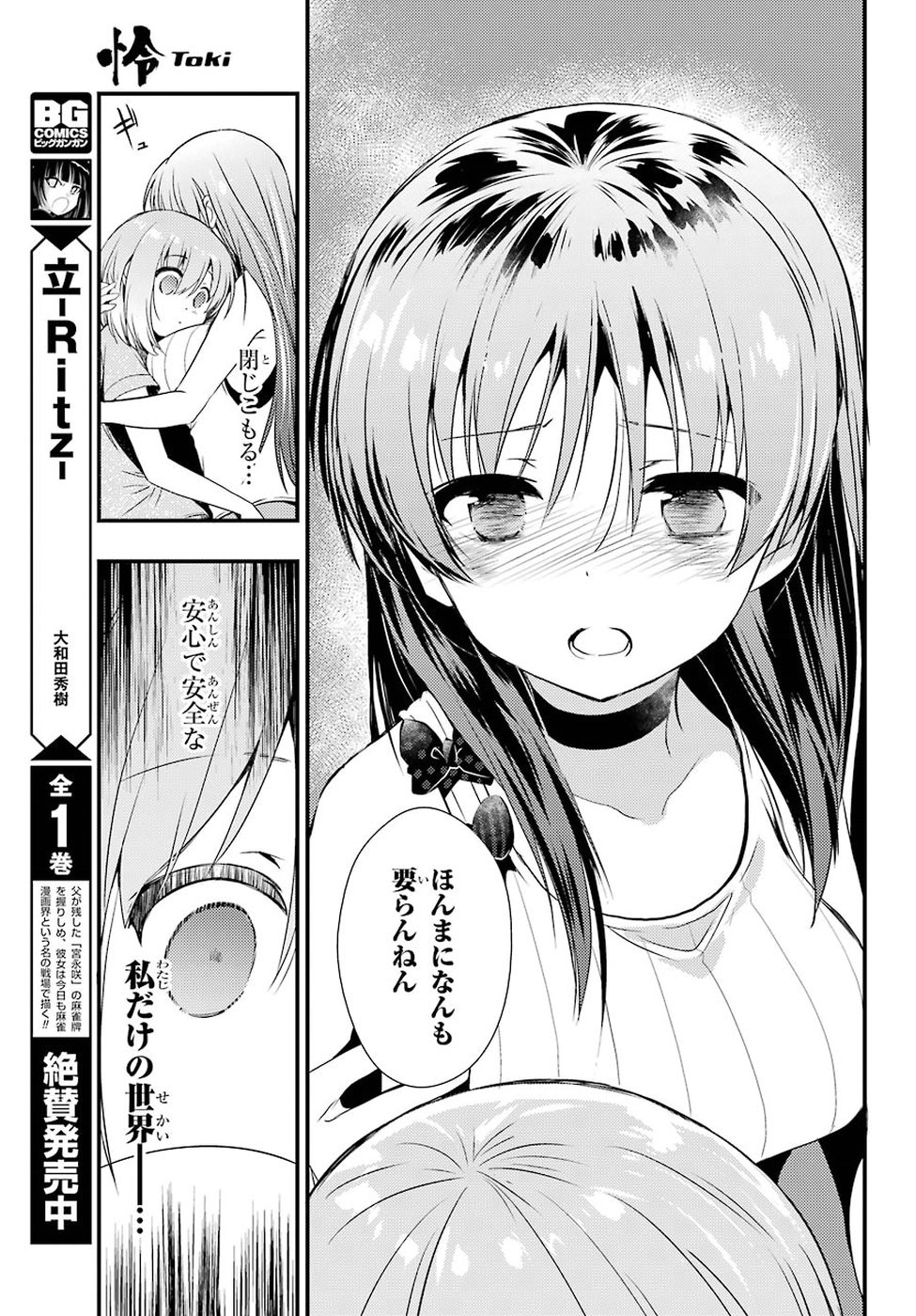 Toki (KOBAYASHI Ritz) - Chapter 30 - Page 9