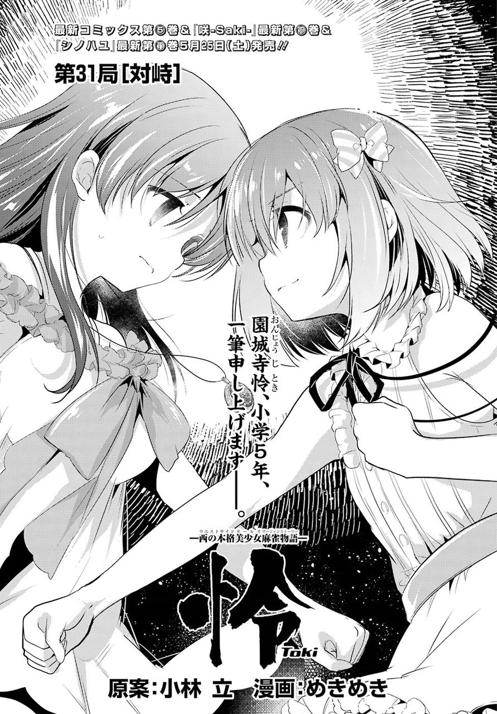 Toki (KOBAYASHI Ritz) - Chapter 31 - Page 1