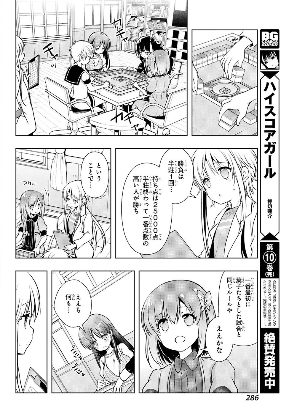 Toki (KOBAYASHI Ritz) - Chapter 31 - Page 10