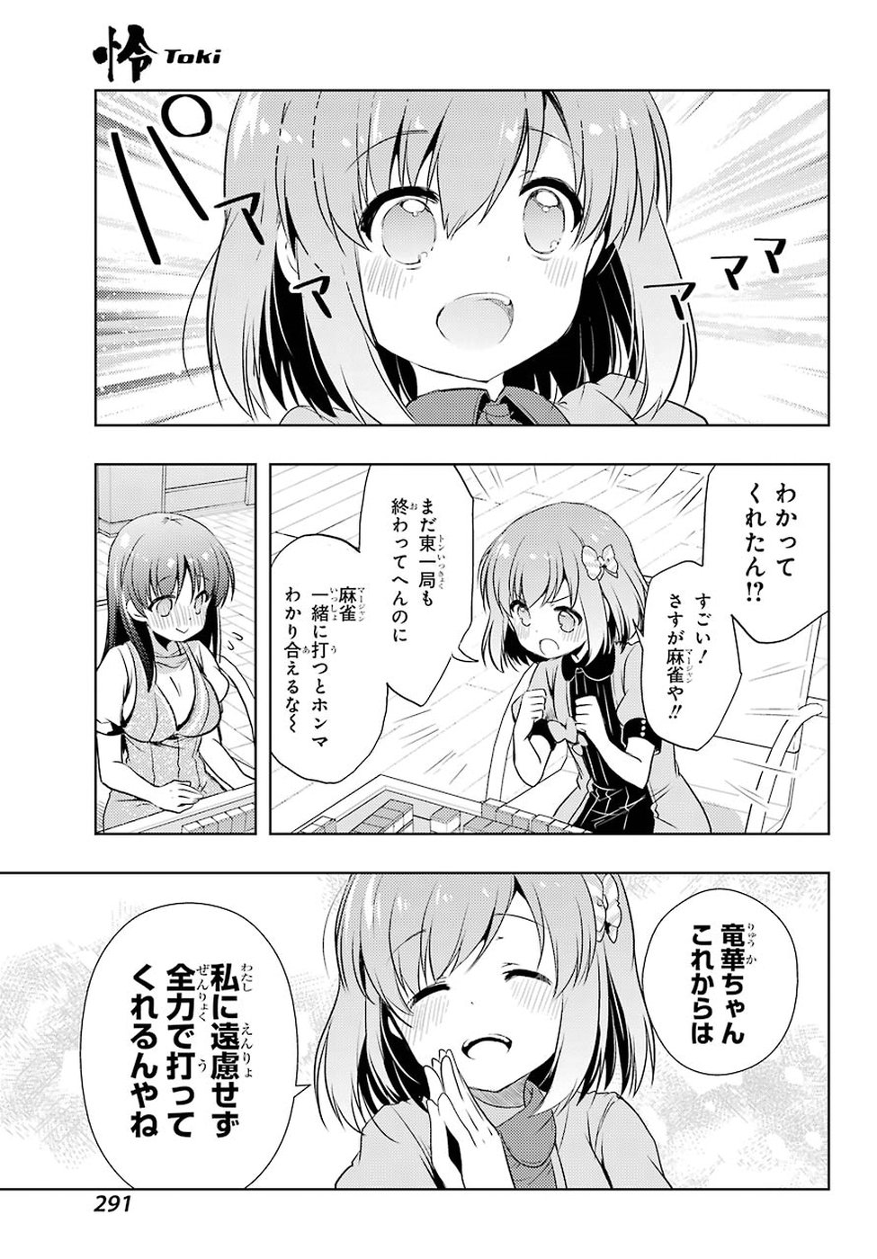 Toki (KOBAYASHI Ritz) - Chapter 31 - Page 15