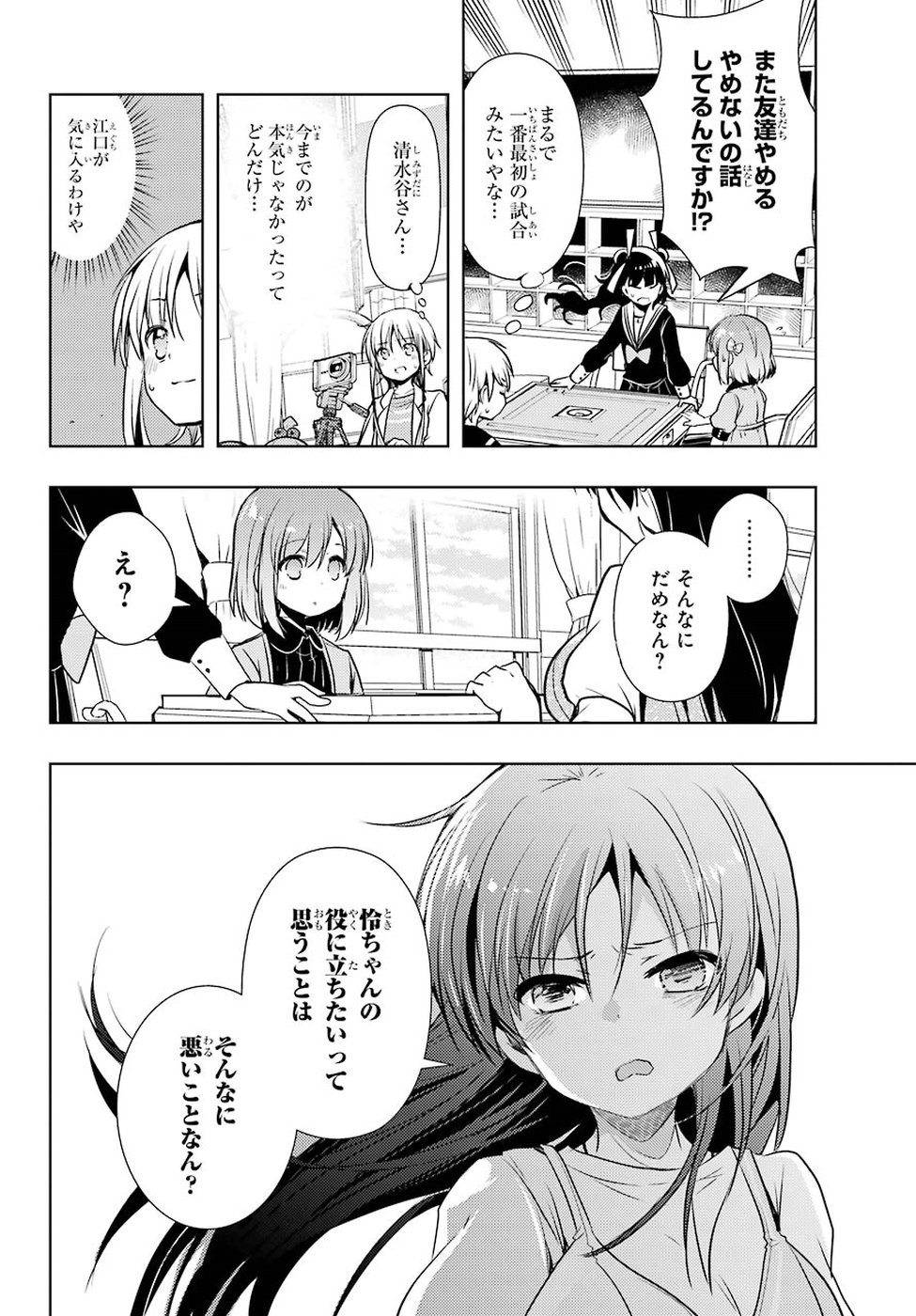 Toki (KOBAYASHI Ritz) - Chapter 31 - Page 18