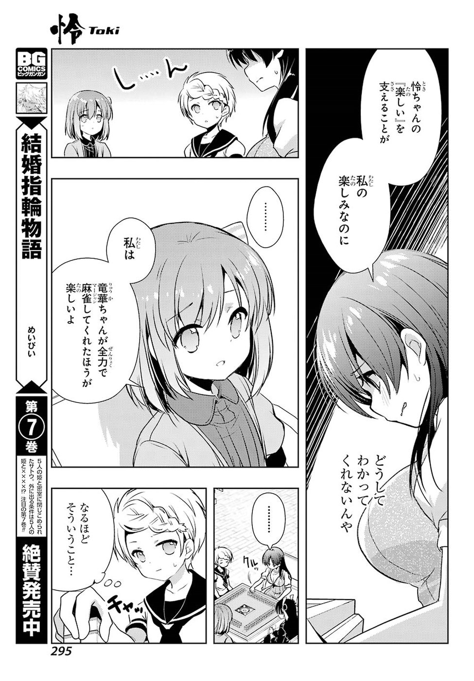 Toki (KOBAYASHI Ritz) - Chapter 31 - Page 19