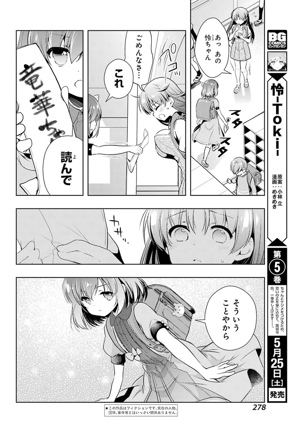 Toki (KOBAYASHI Ritz) - Chapter 31 - Page 2