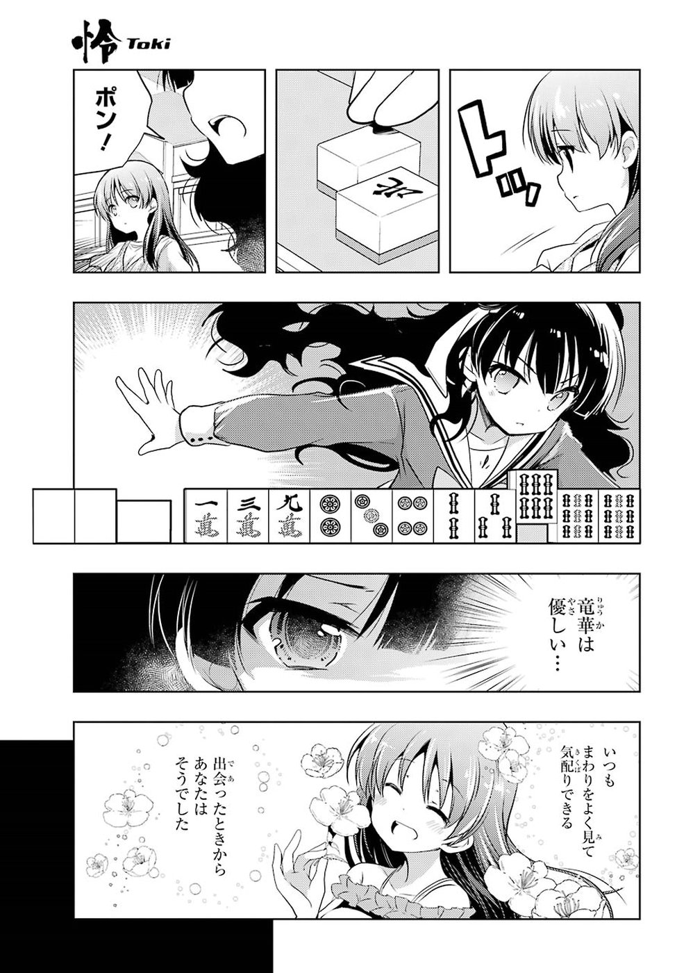 Toki (KOBAYASHI Ritz) - Chapter 31 - Page 21