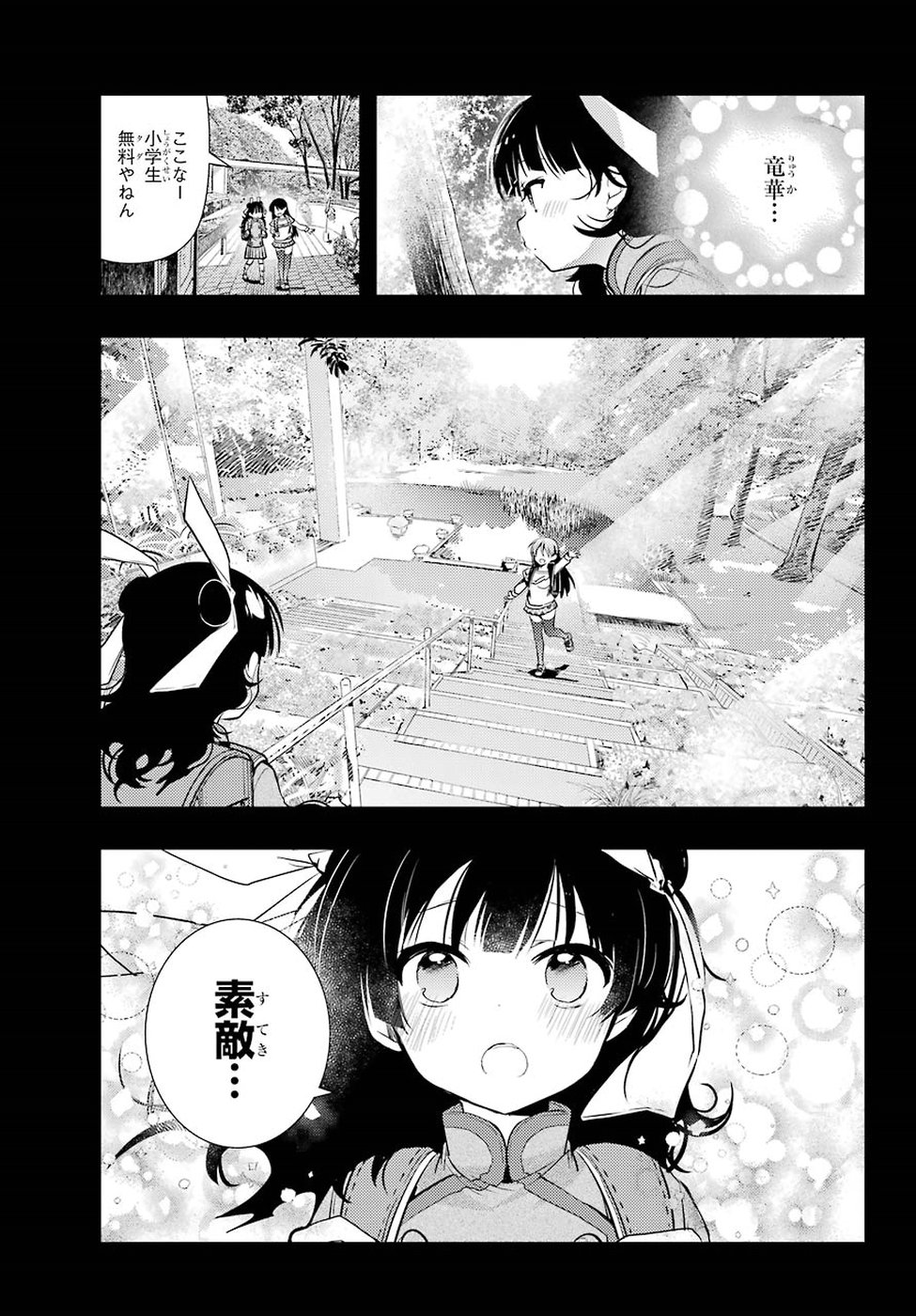 Toki (KOBAYASHI Ritz) - Chapter 31 - Page 25