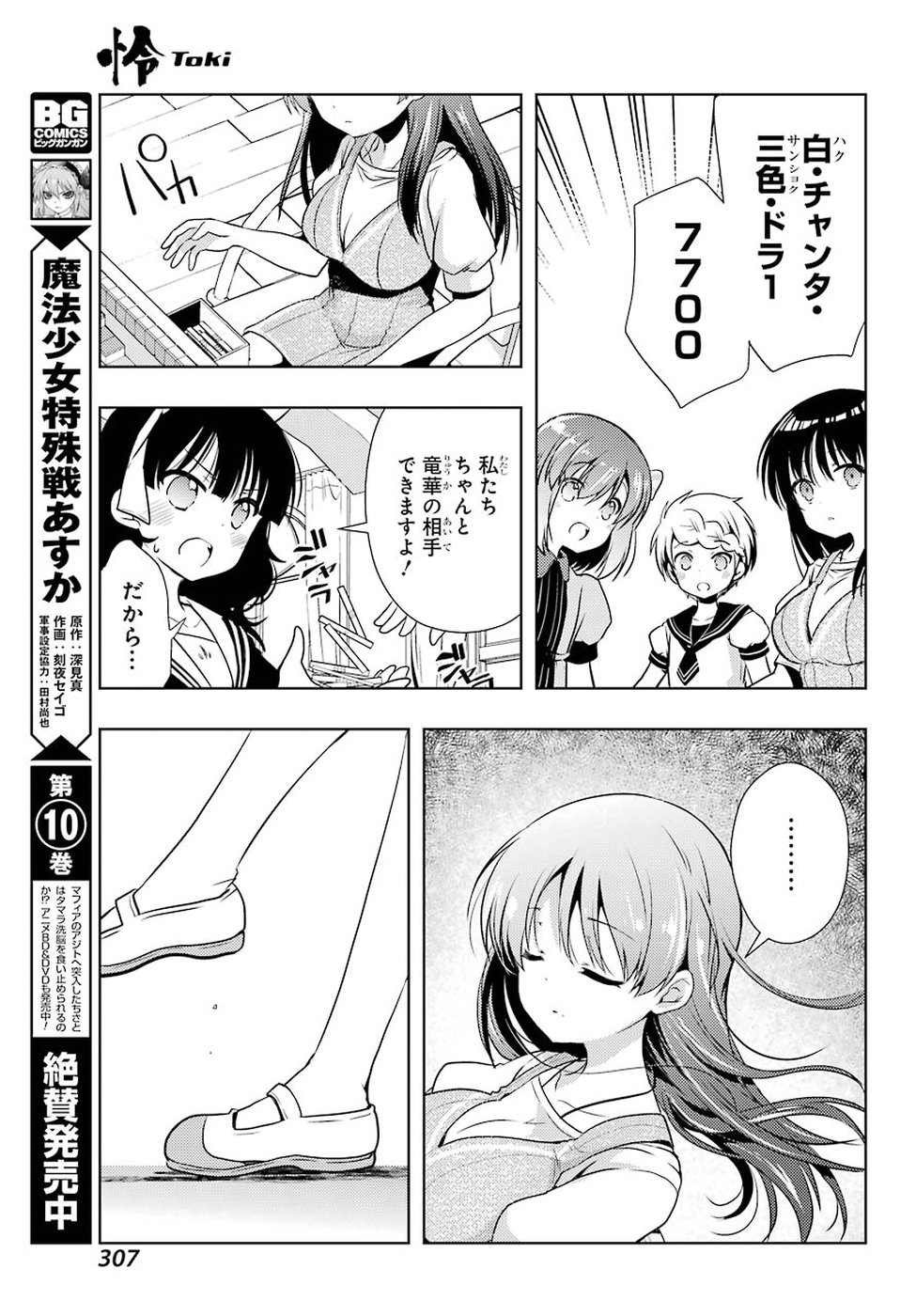 Toki (KOBAYASHI Ritz) - Chapter 31 - Page 31