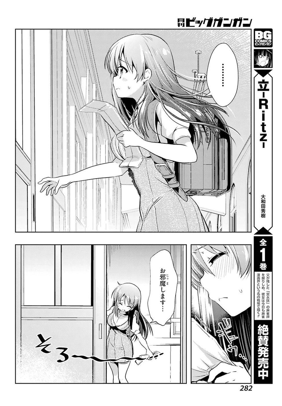 Toki (KOBAYASHI Ritz) - Chapter 31 - Page 6