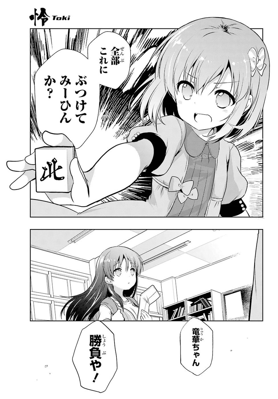 Toki (KOBAYASHI Ritz) - Chapter 31 - Page 9