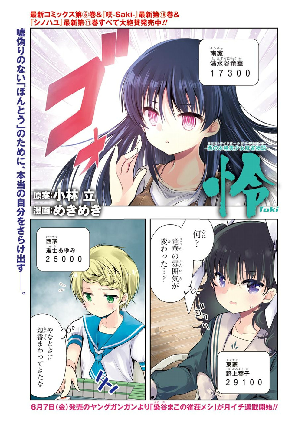 Toki (KOBAYASHI Ritz) - Chapter 32 - Page 1