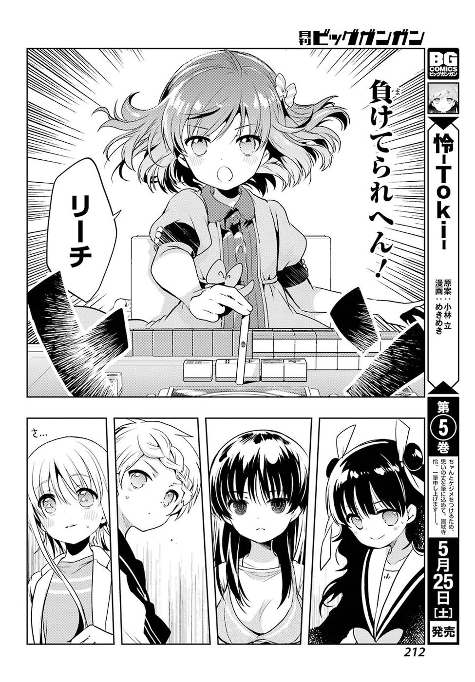 Toki (KOBAYASHI Ritz) - Chapter 32 - Page 10