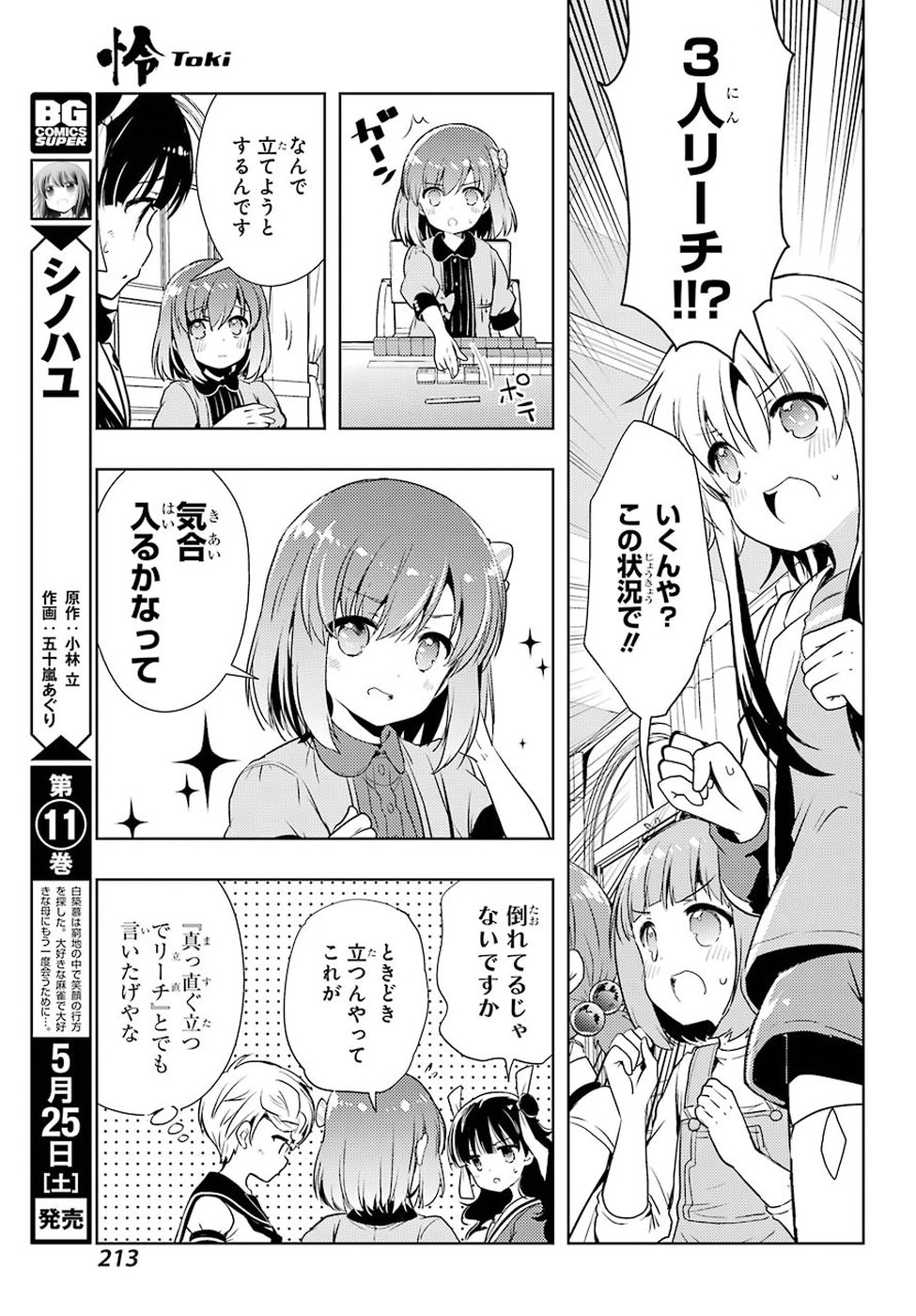 Toki (KOBAYASHI Ritz) - Chapter 32 - Page 11