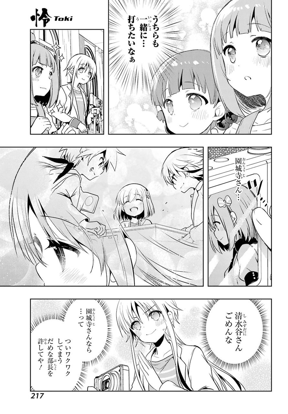 Toki (KOBAYASHI Ritz) - Chapter 32 - Page 15