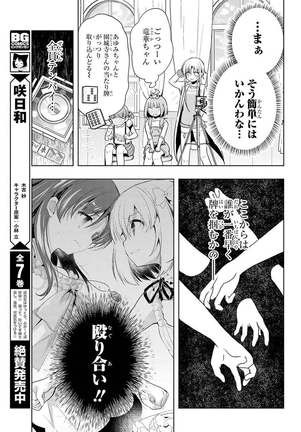 Toki (KOBAYASHI Ritz) - Chapter 32 - Page 17