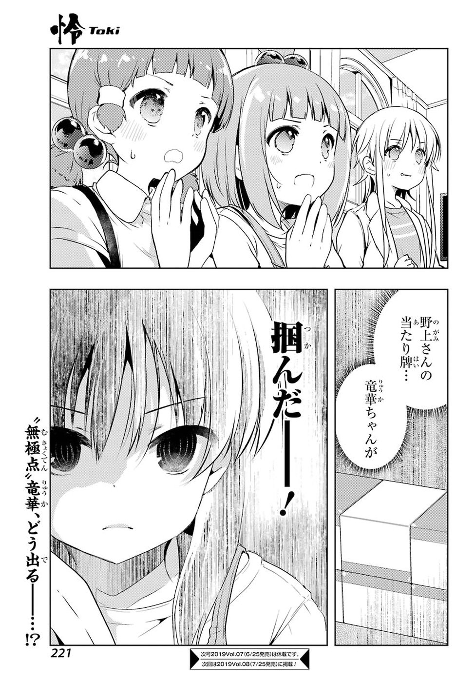 Toki (KOBAYASHI Ritz) - Chapter 32 - Page 19