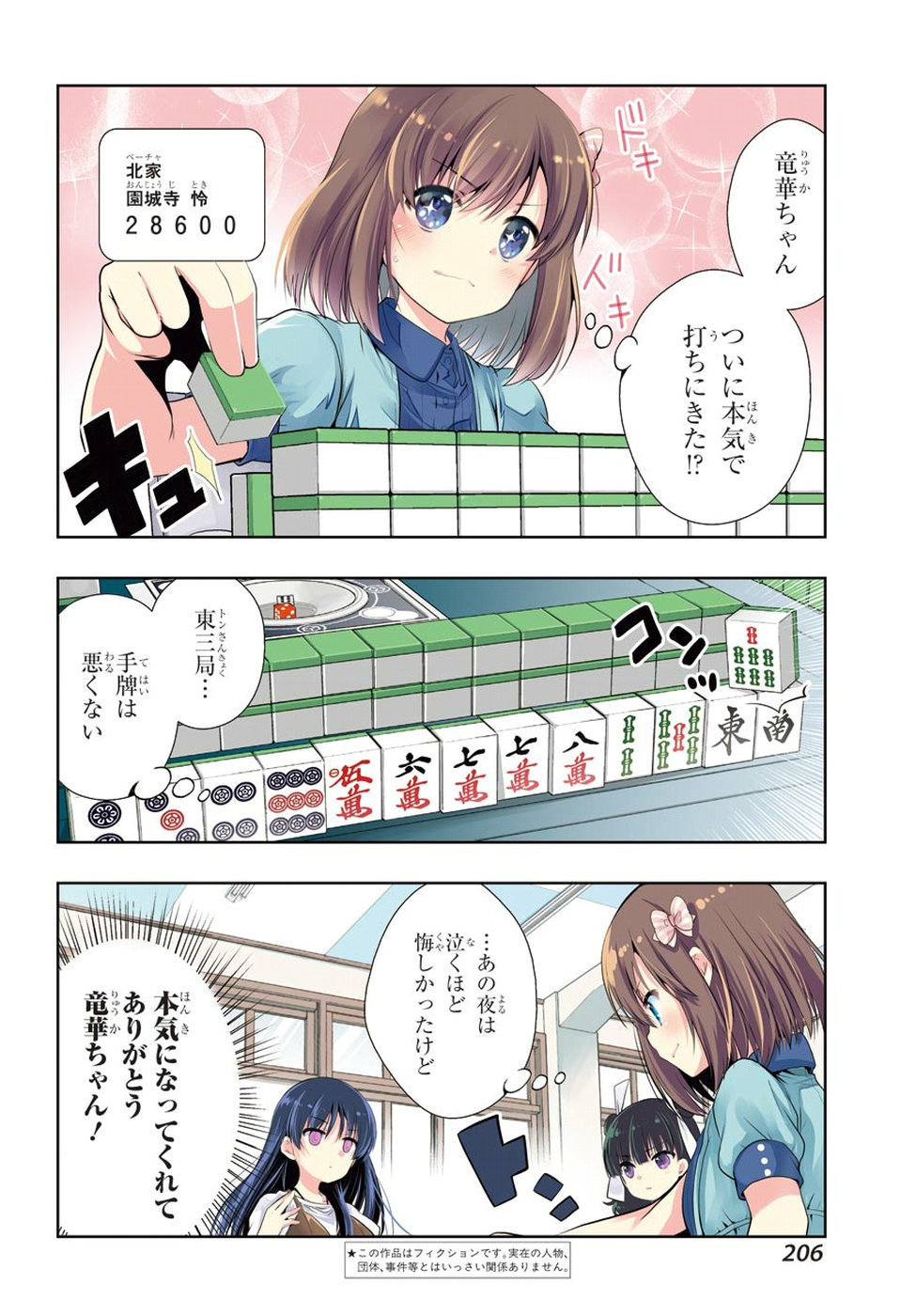 Toki (KOBAYASHI Ritz) - Chapter 32 - Page 4