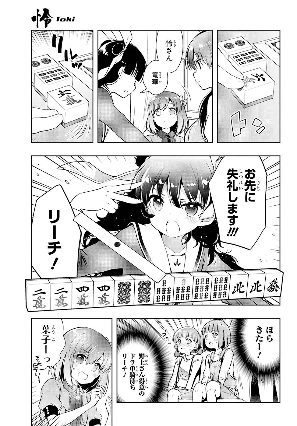 Toki (KOBAYASHI Ritz) - Chapter 32 - Page 7