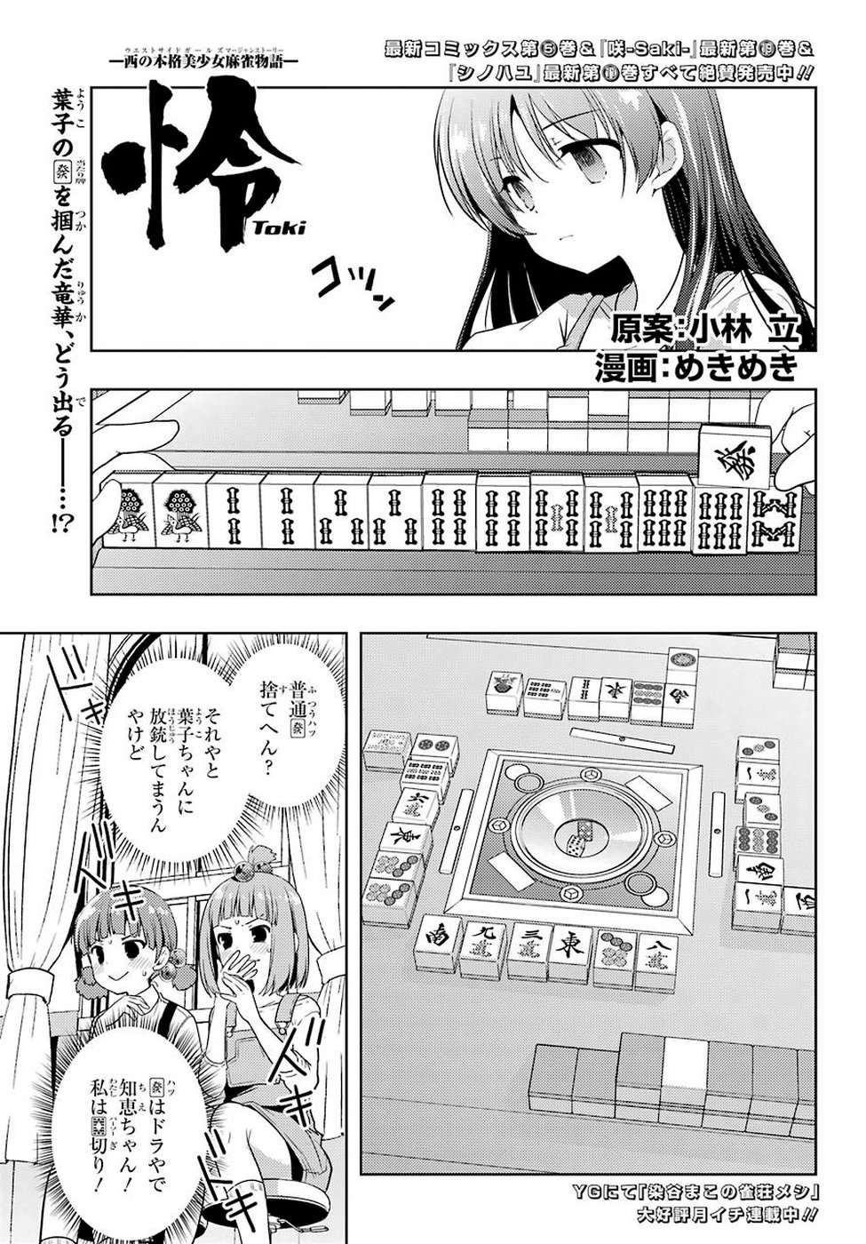 Toki (KOBAYASHI Ritz) - Chapter 33 - Page 1