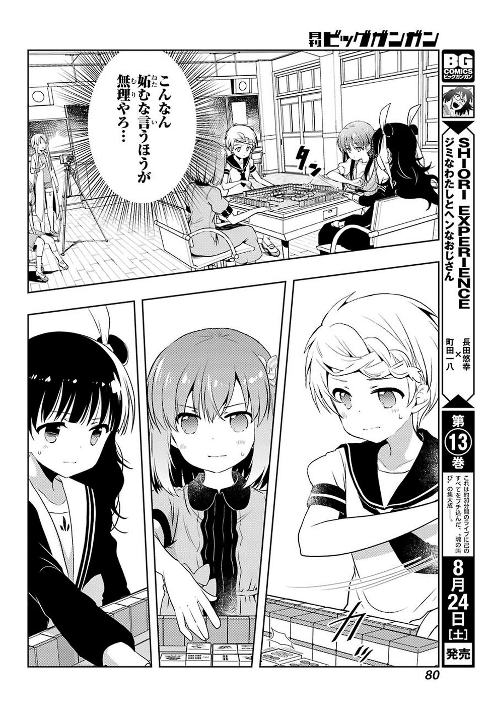 Toki (KOBAYASHI Ritz) - Chapter 33 - Page 12