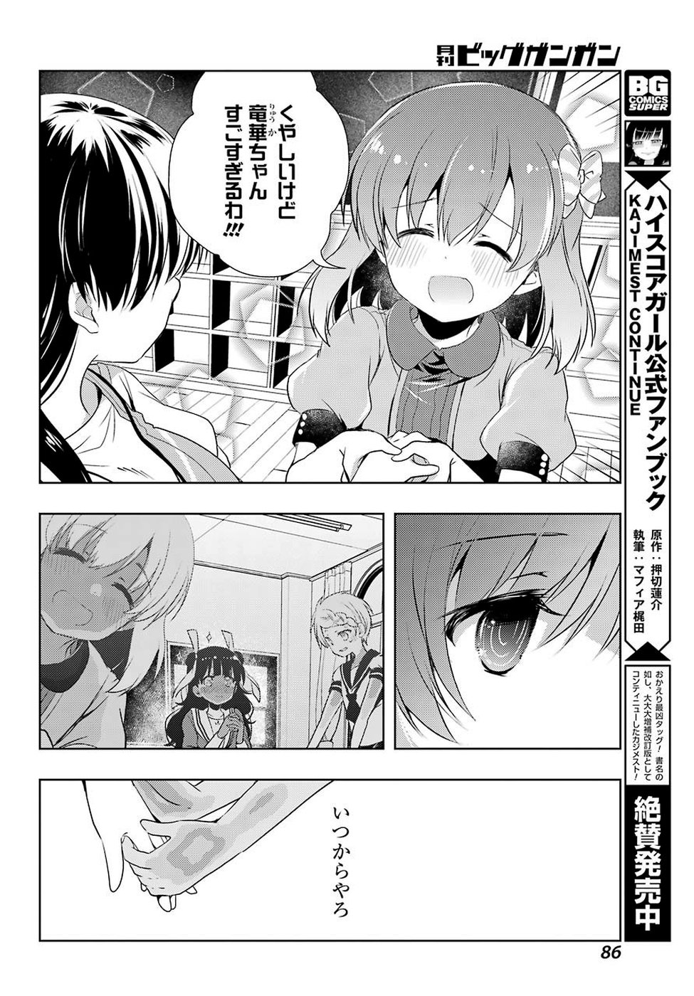 Toki (KOBAYASHI Ritz) - Chapter 33 - Page 18