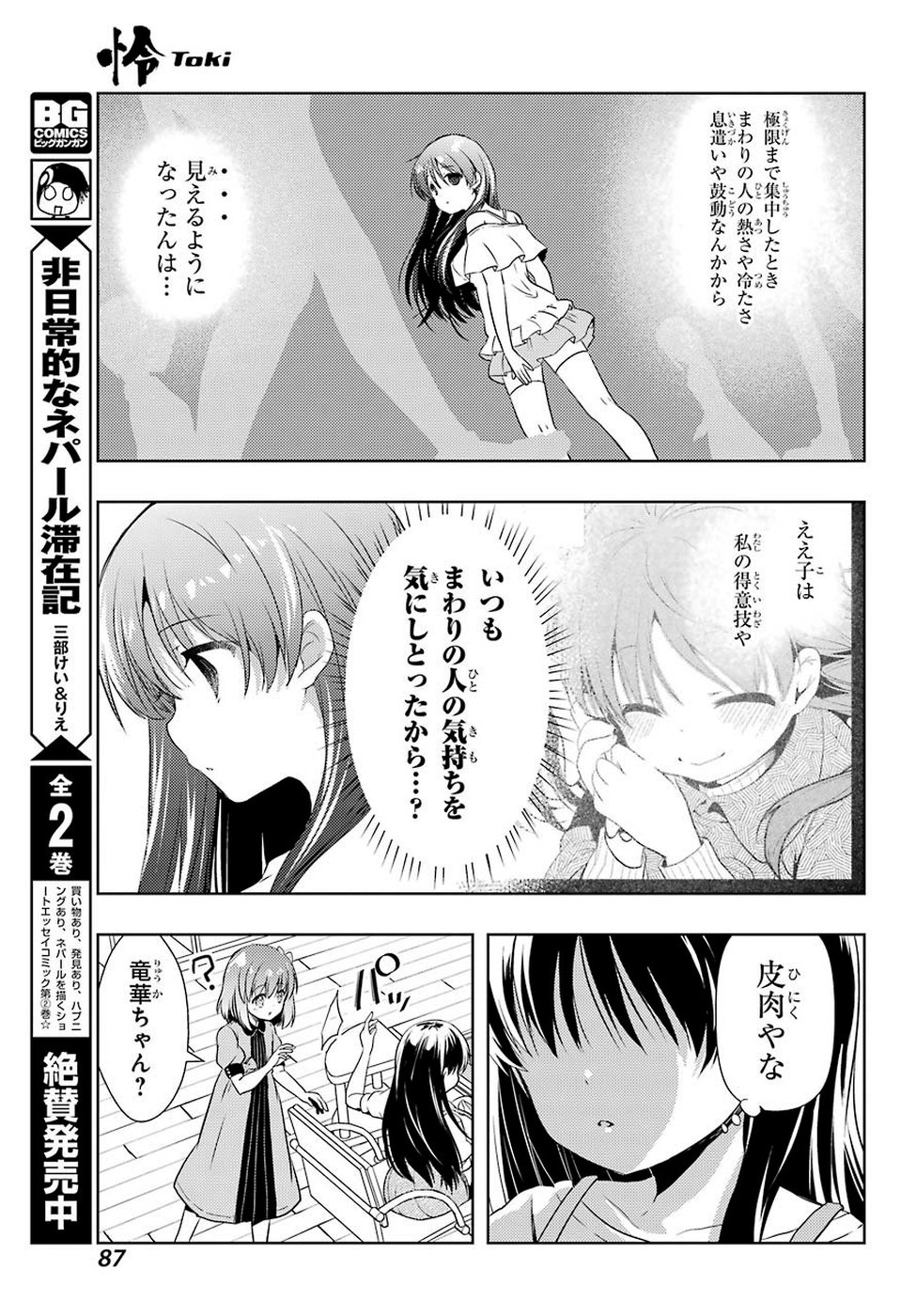 Toki (KOBAYASHI Ritz) - Chapter 33 - Page 19