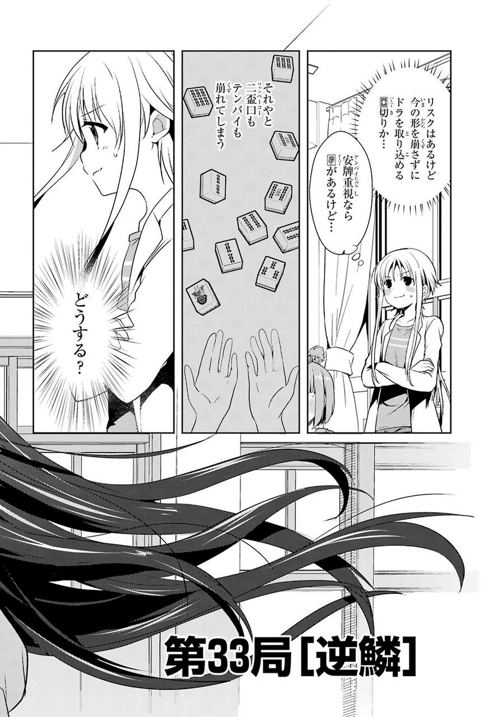 Toki (KOBAYASHI Ritz) - Chapter 33 - Page 2