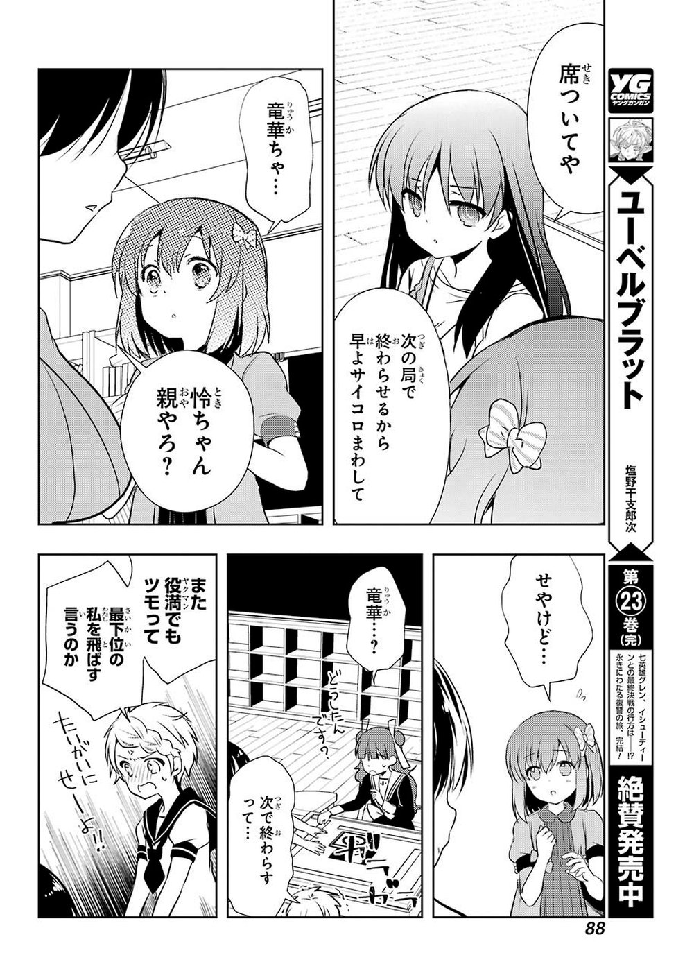 Toki (KOBAYASHI Ritz) - Chapter 33 - Page 20