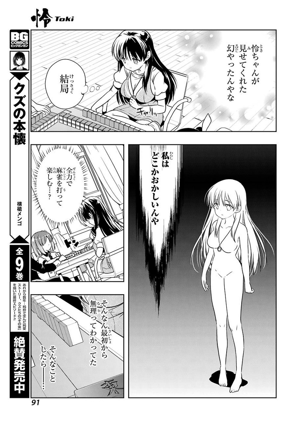 Toki (KOBAYASHI Ritz) - Chapter 33 - Page 23