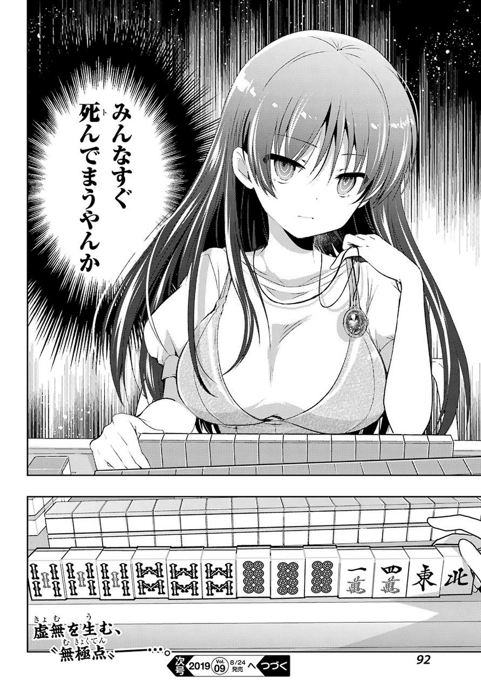 Toki (KOBAYASHI Ritz) - Chapter 33 - Page 24