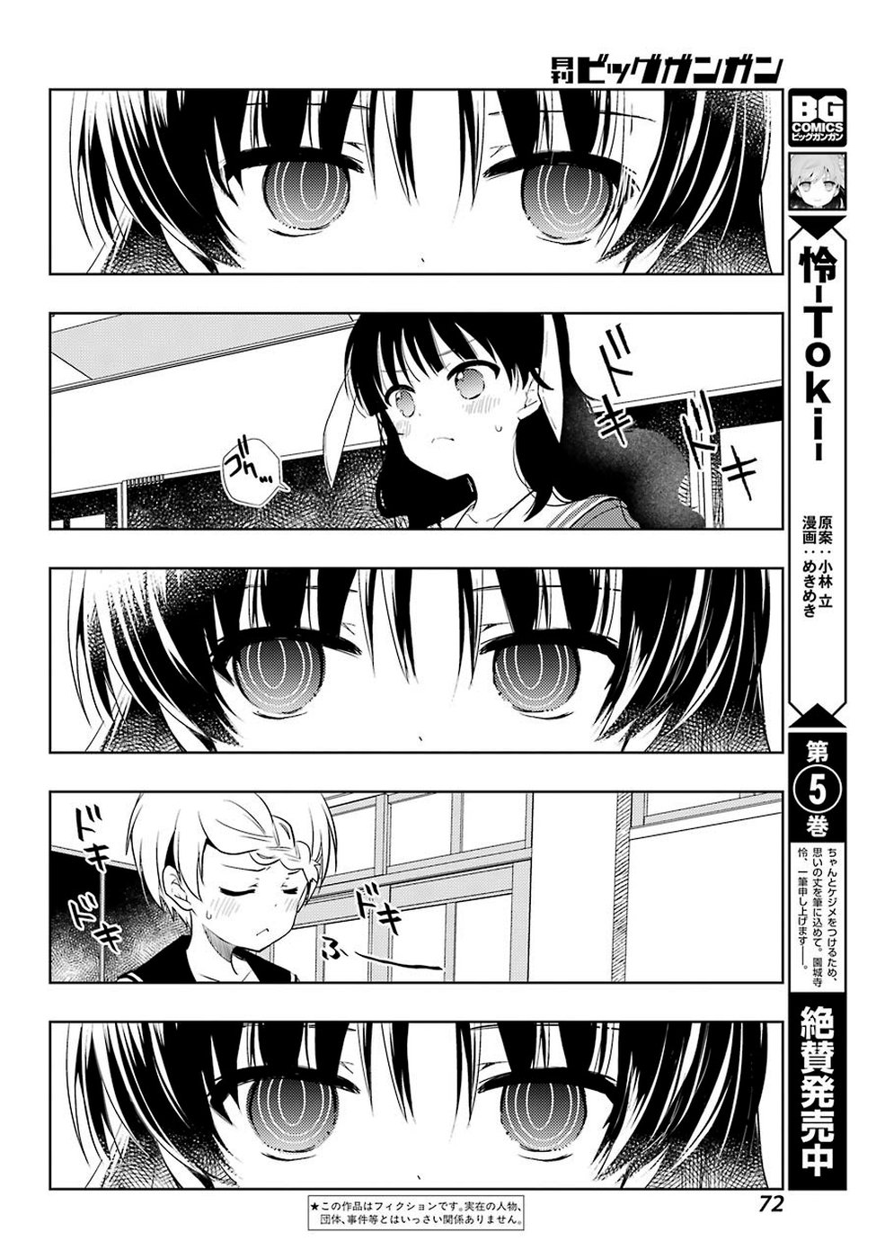 Toki (KOBAYASHI Ritz) - Chapter 33 - Page 4