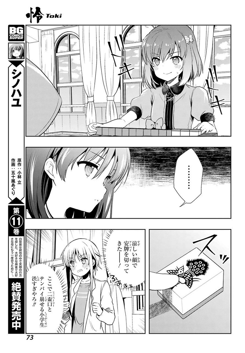 Toki (KOBAYASHI Ritz) - Chapter 33 - Page 5