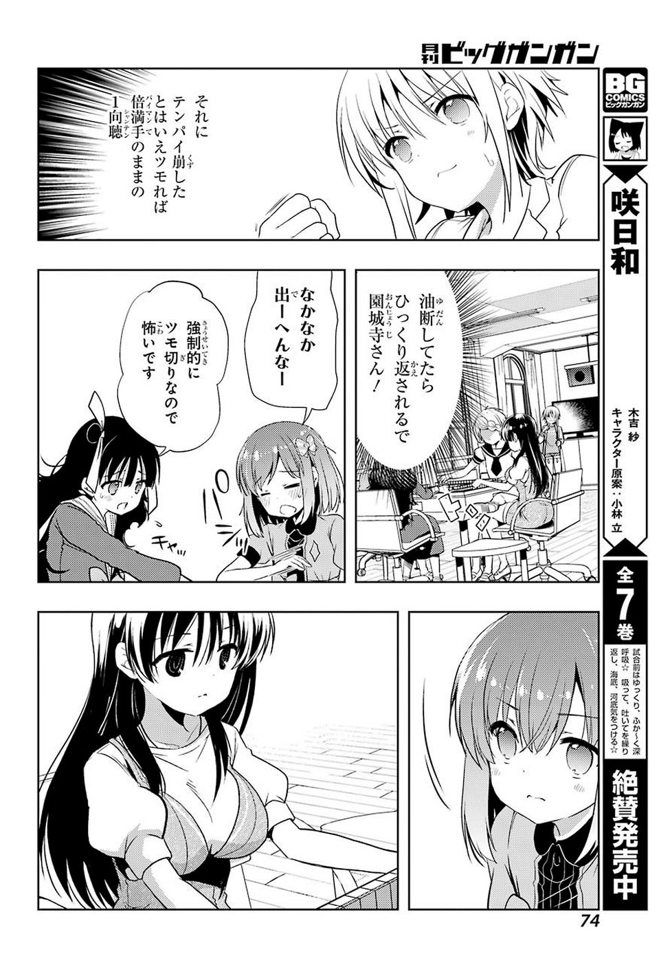 Toki (KOBAYASHI Ritz) - Chapter 33 - Page 6