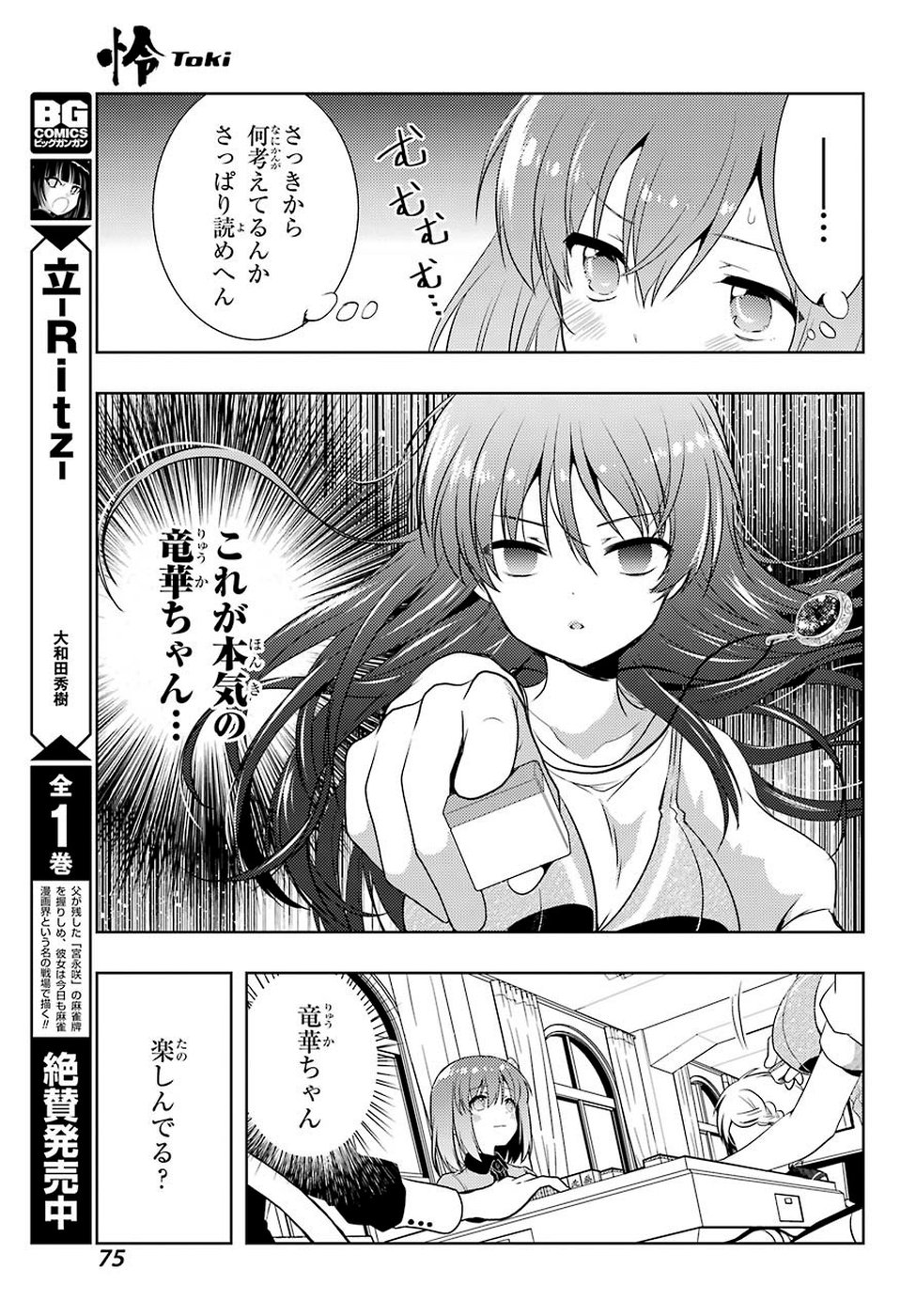 Toki (KOBAYASHI Ritz) - Chapter 33 - Page 7