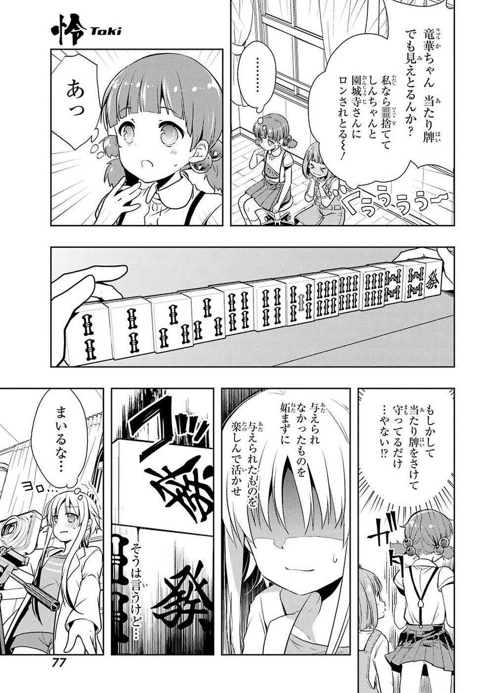 Toki (KOBAYASHI Ritz) - Chapter 33 - Page 9