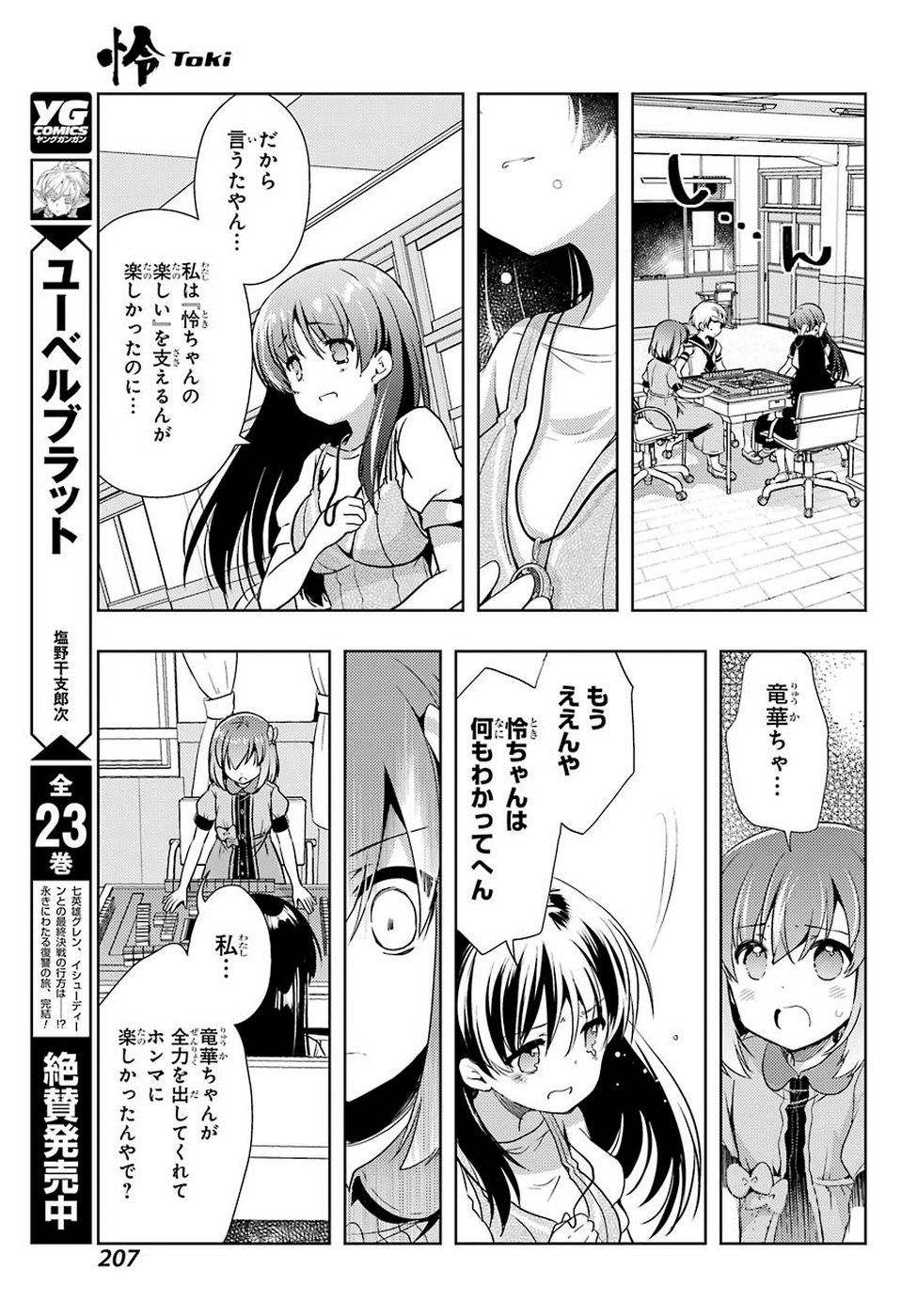 Toki (KOBAYASHI Ritz) - Chapter 34 - Page 13