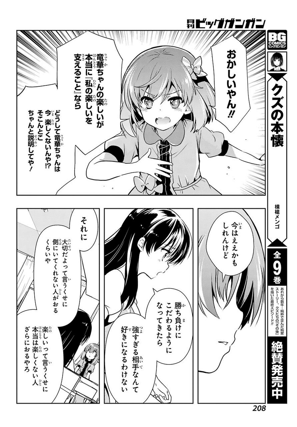 Toki (KOBAYASHI Ritz) - Chapter 34 - Page 14