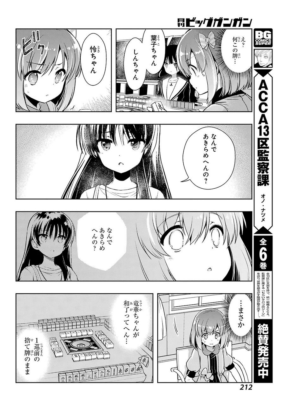 Toki (KOBAYASHI Ritz) - Chapter 34 - Page 18