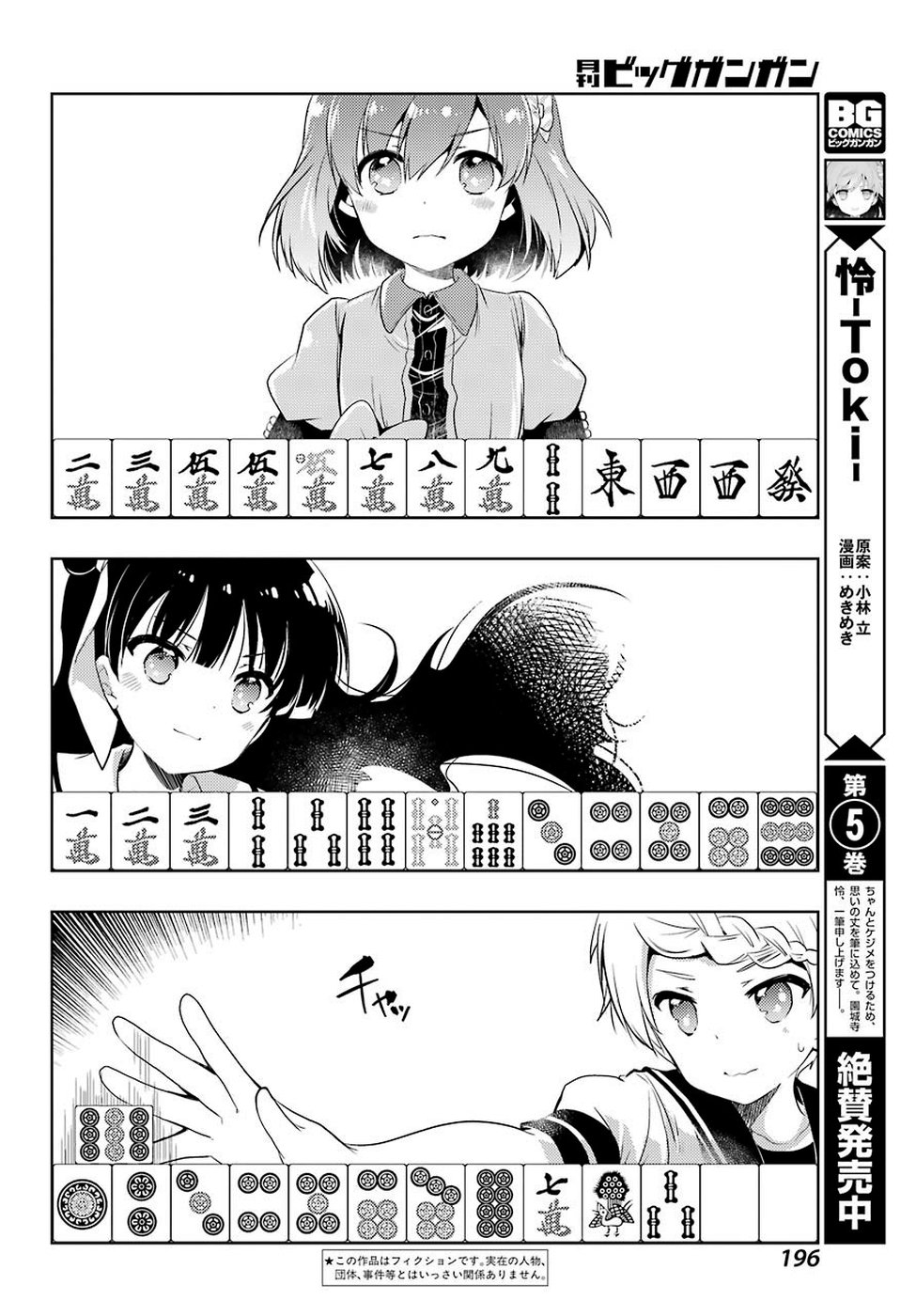 Toki (KOBAYASHI Ritz) - Chapter 34 - Page 2