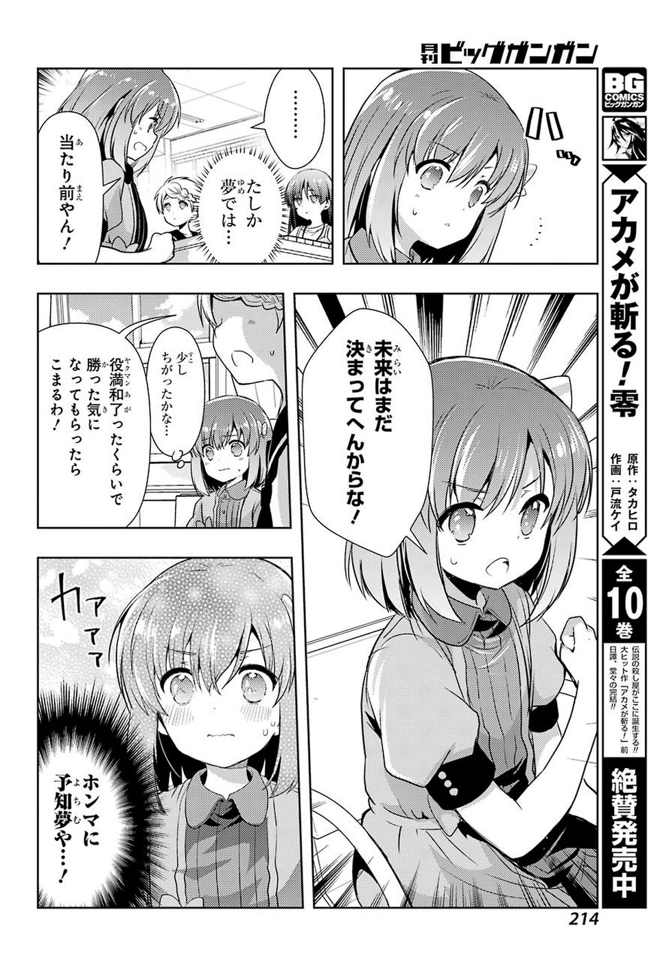 Toki (KOBAYASHI Ritz) - Chapter 34 - Page 20