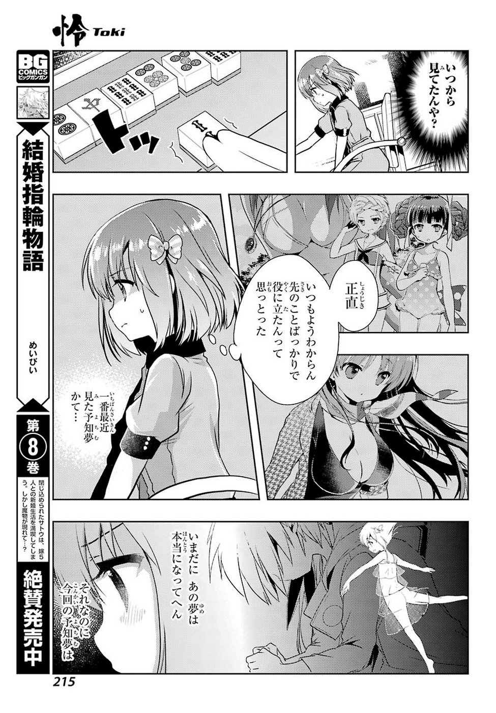 Toki (KOBAYASHI Ritz) - Chapter 34 - Page 21