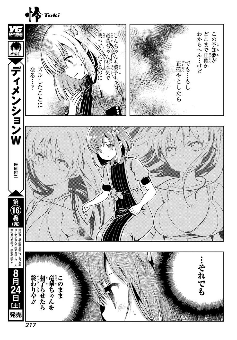 Toki (KOBAYASHI Ritz) - Chapter 34 - Page 23