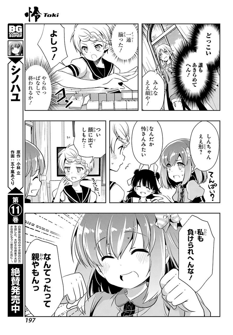 Toki (KOBAYASHI Ritz) - Chapter 34 - Page 3