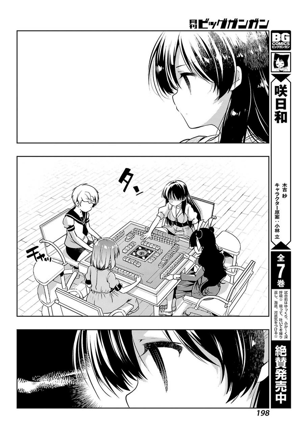 Toki (KOBAYASHI Ritz) - Chapter 34 - Page 4