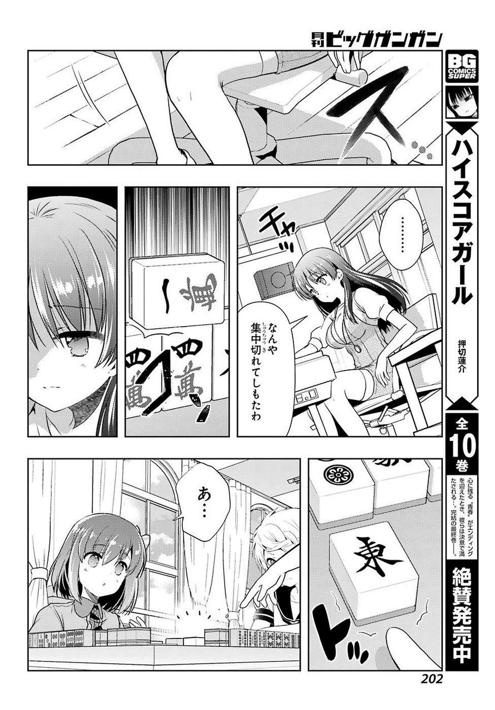 Toki (KOBAYASHI Ritz) - Chapter 34 - Page 8