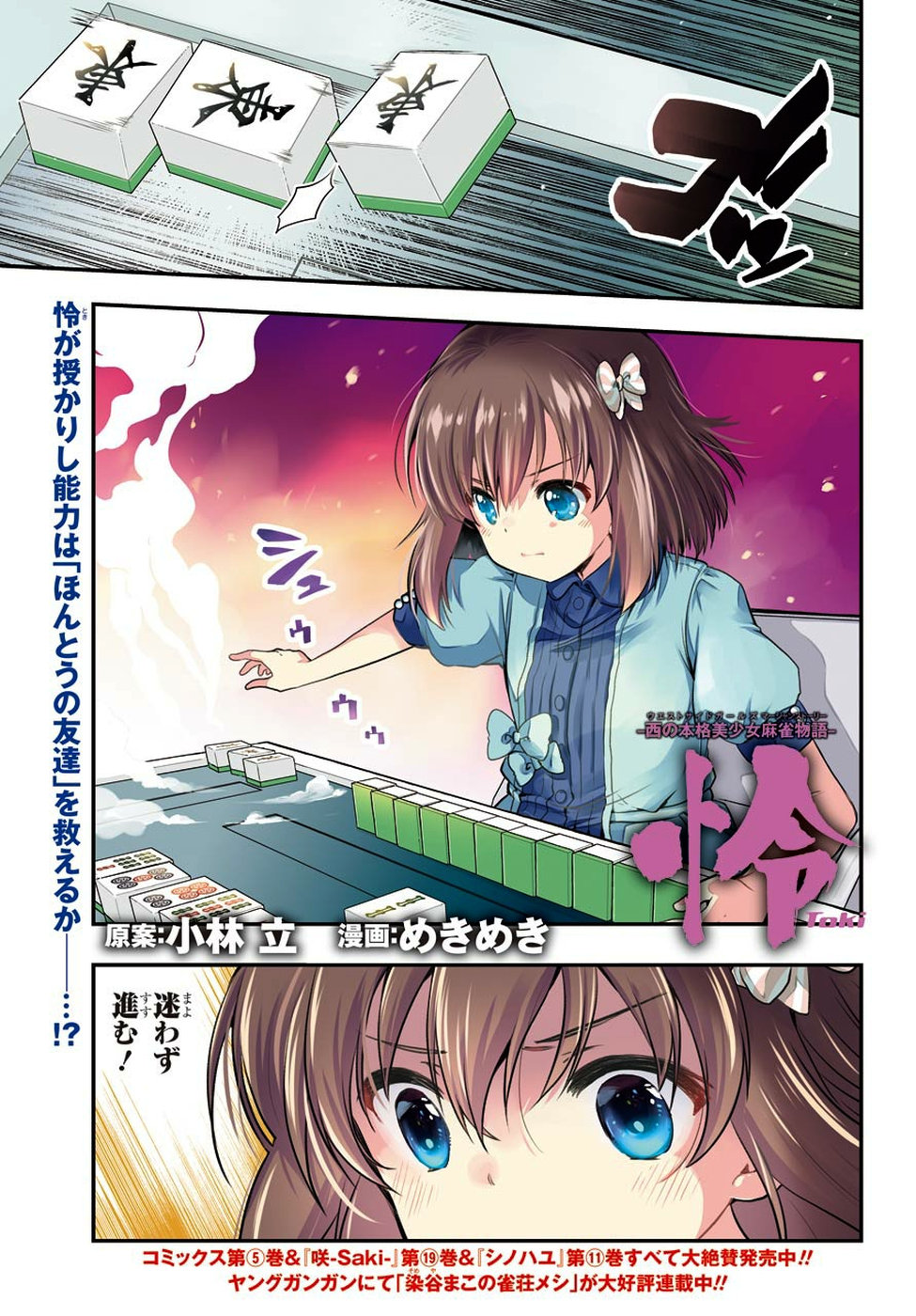 Toki (KOBAYASHI Ritz) - Chapter 35 - Page 1